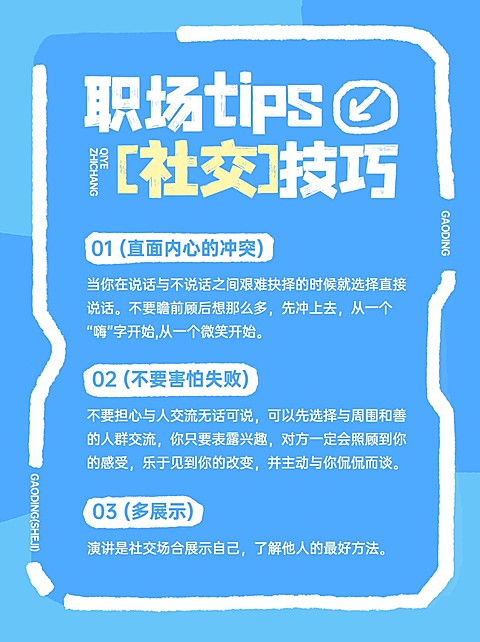 企业职场科普攻略涂鸦插画风小红书配图