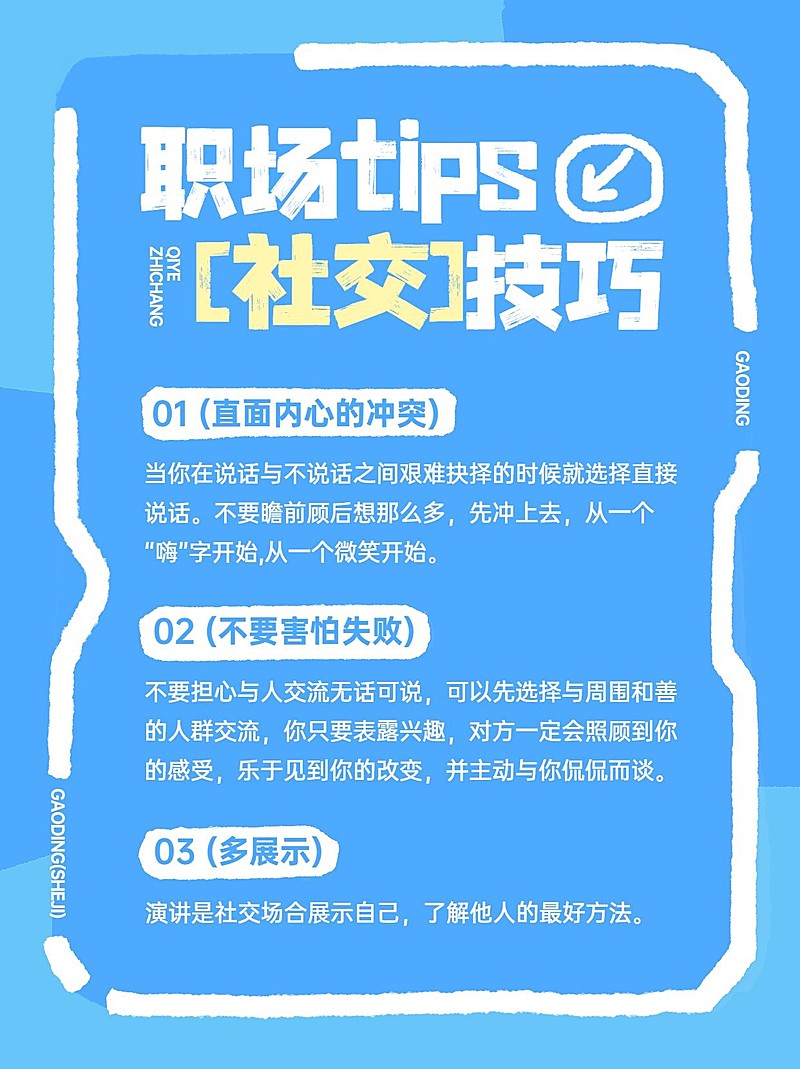 企业职场科普攻略涂鸦插画风小红书配图