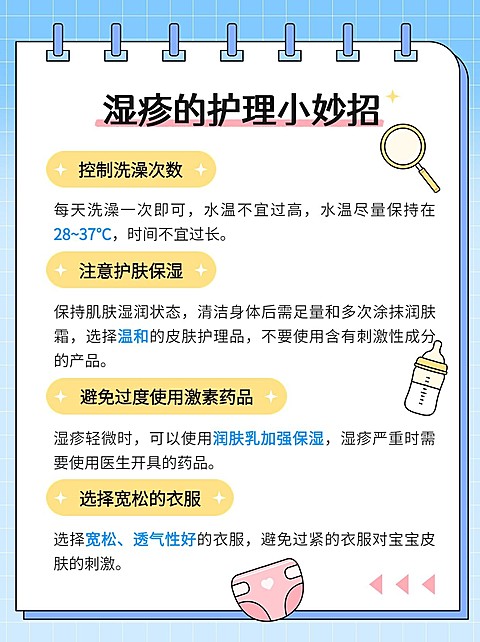 母婴亲子湿疹护理知识科普小红书套装