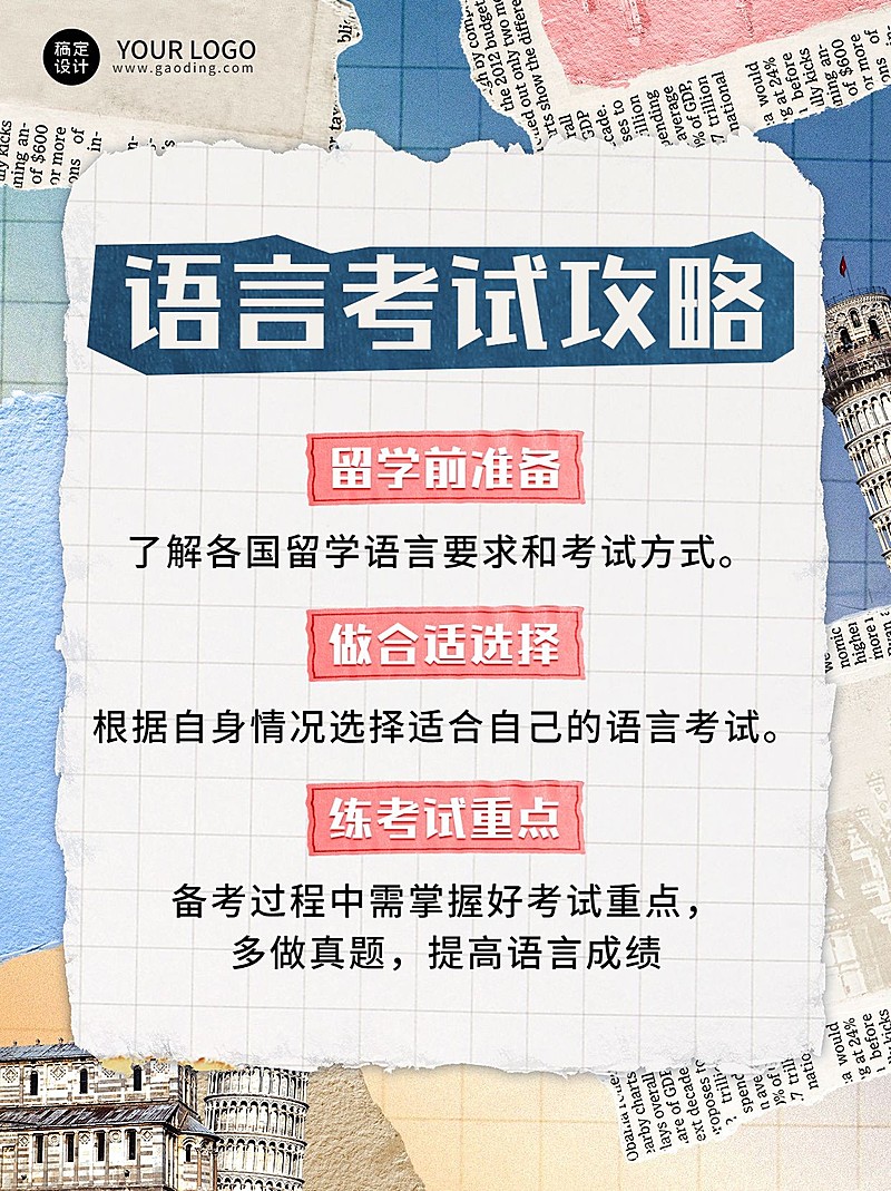 出国留学申请攻略指南小红书配图