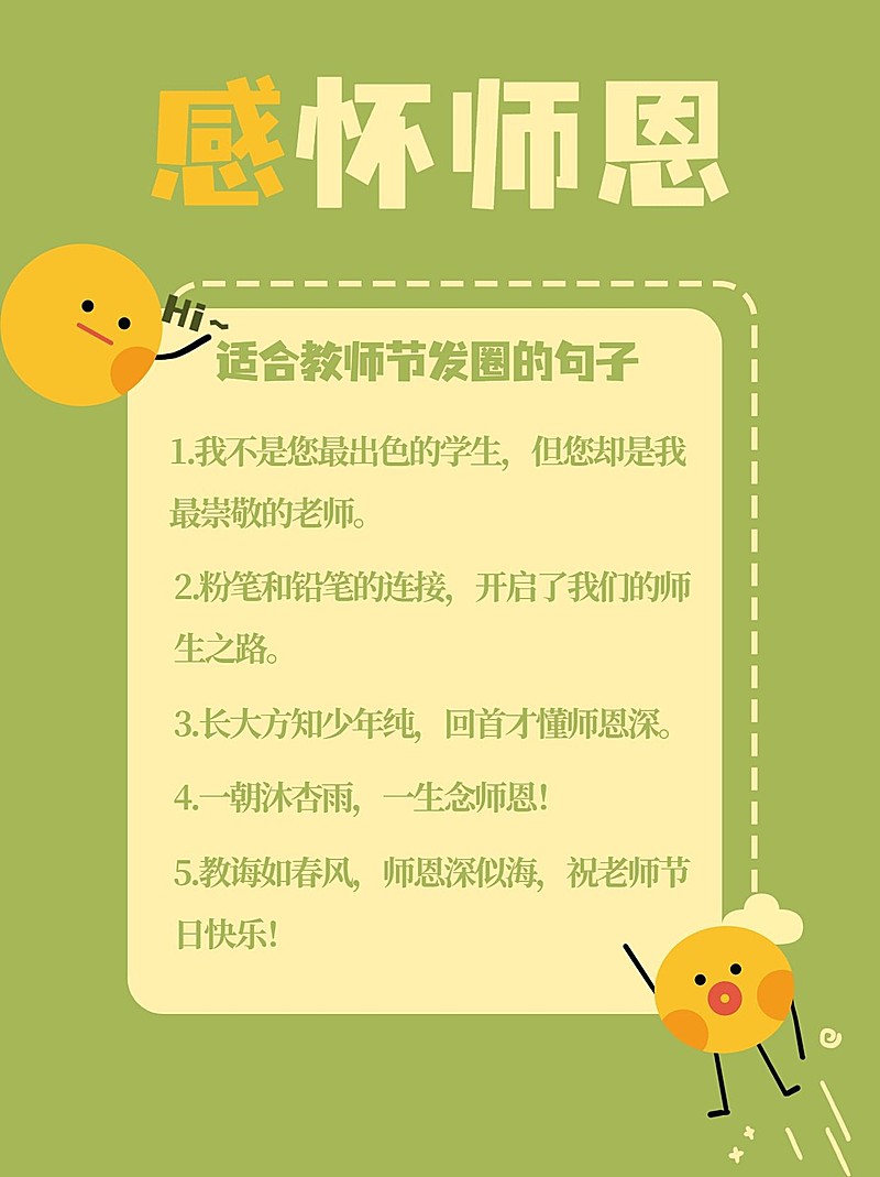 教师节祝福文案可爱小红书封面配图