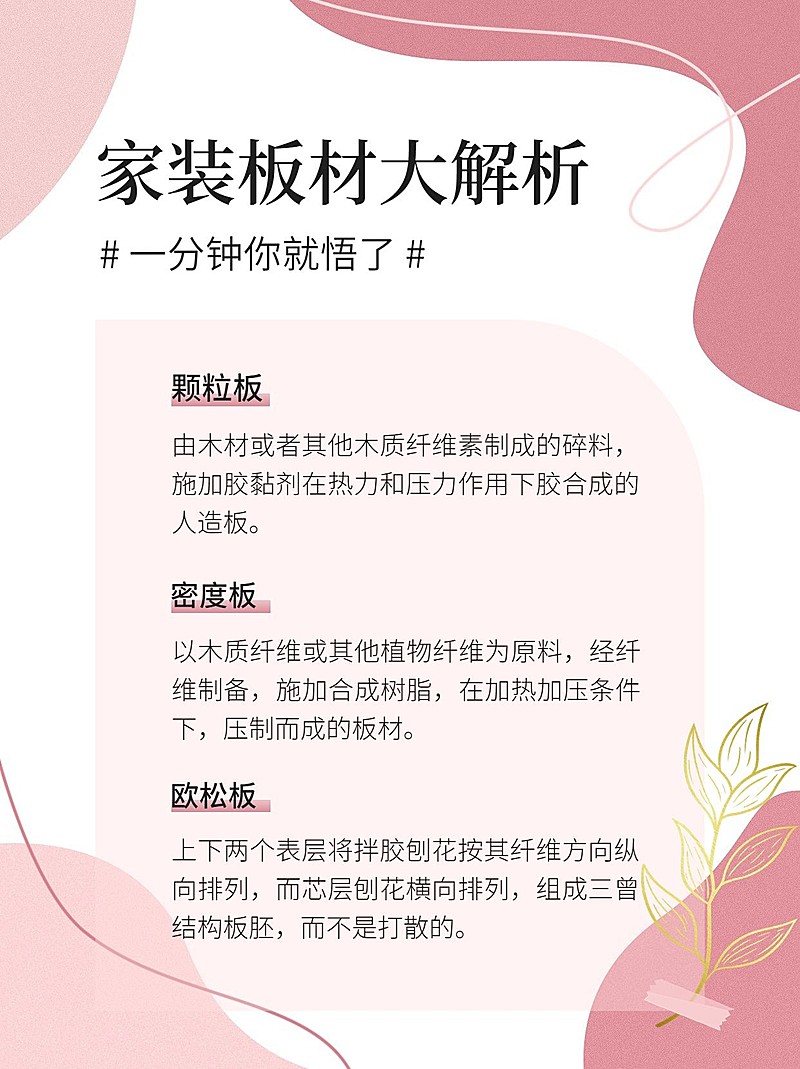 简约风家居家装分享小红书配图