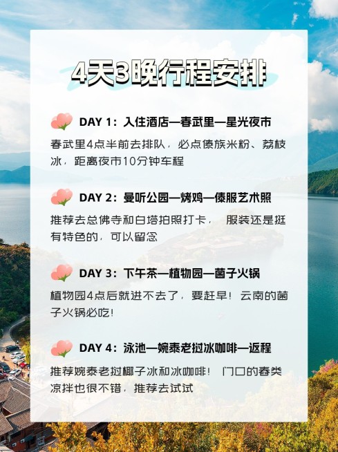 旅游攻略宣传小红书配图预览效果