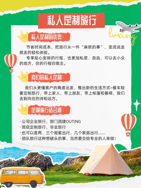 旅游旅行社定制团拼贴风小红书配图预览效果