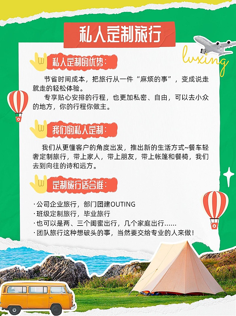 旅游旅行社定制团拼贴风小红书配图