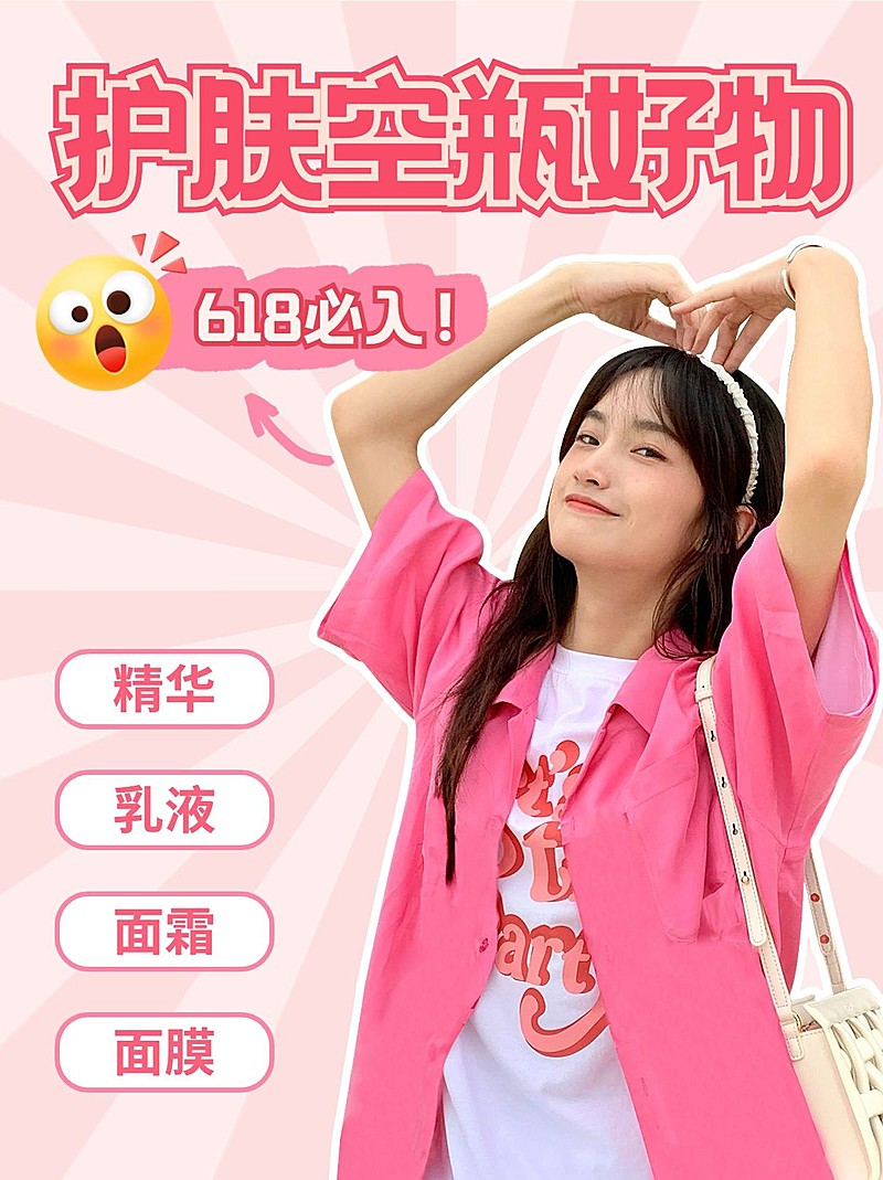 618美容美妆护肤品好物推荐小红书封面