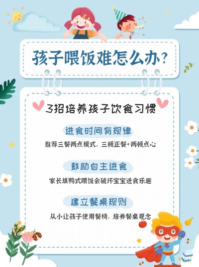 早幼教育儿知识科普小红书配图