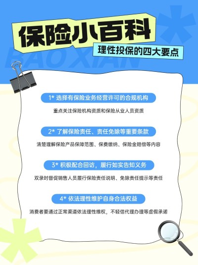 金融保险知识科普理念价值推广简约撞色手帐风小红书配图