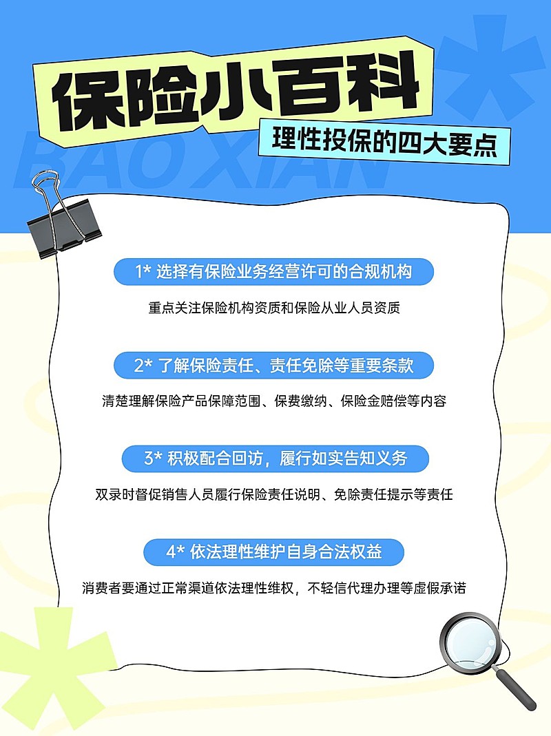 金融保险知识科普理念价值推广简约撞色手帐风小红书配图