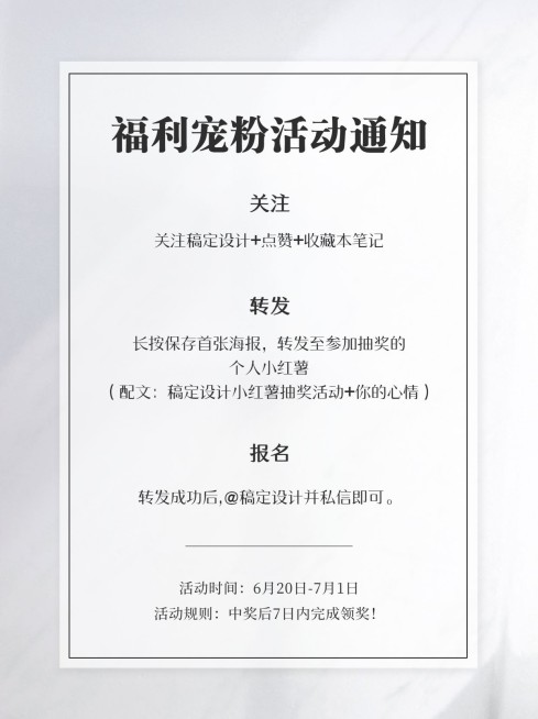 简约风宠粉福利公示小红书配图预览效果