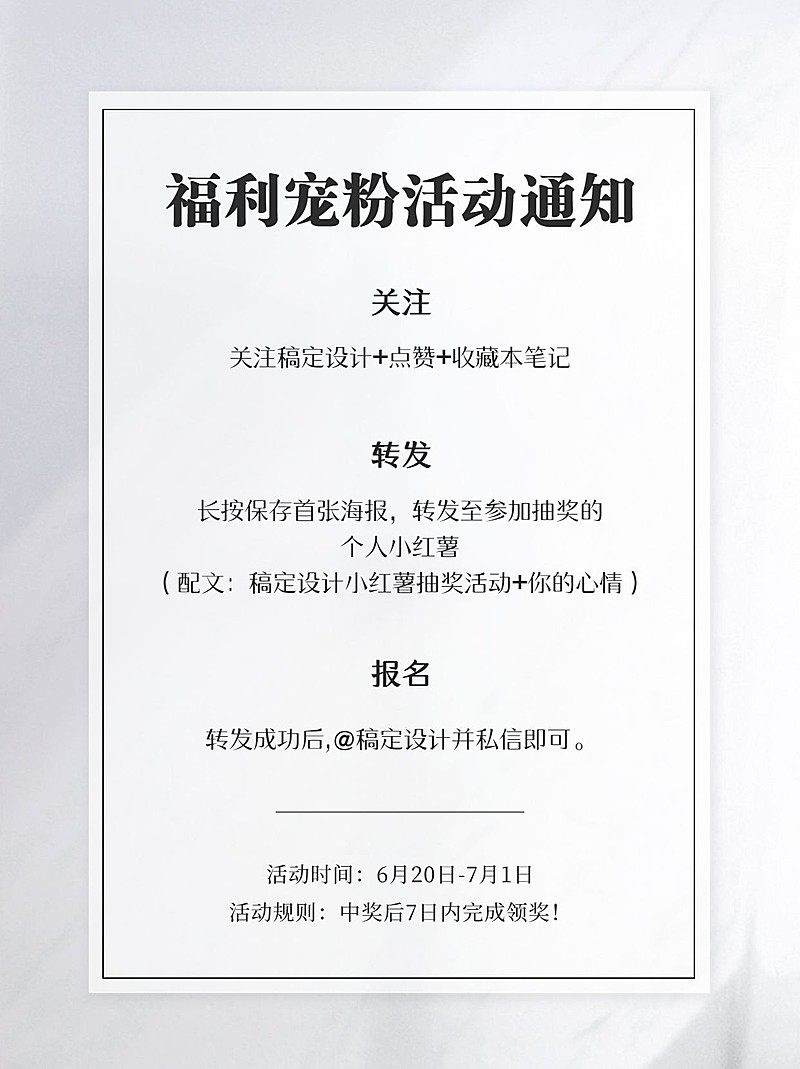 简约风宠粉福利公示小红书配图