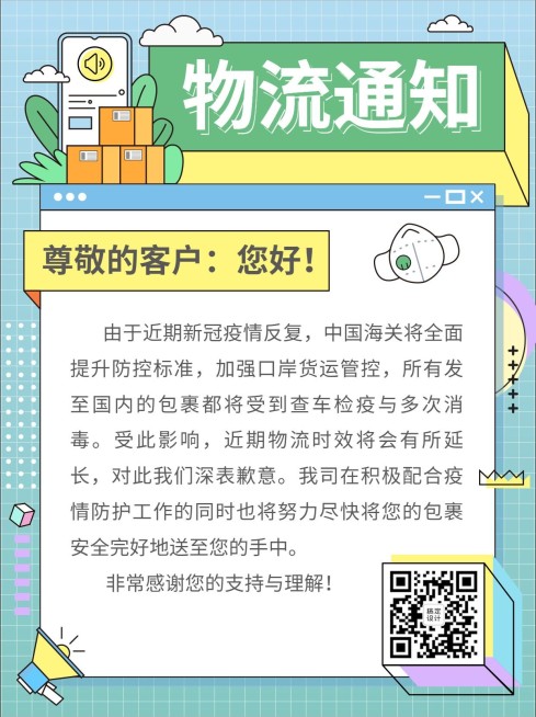 手绘插画物流通知小红书配图预览效果