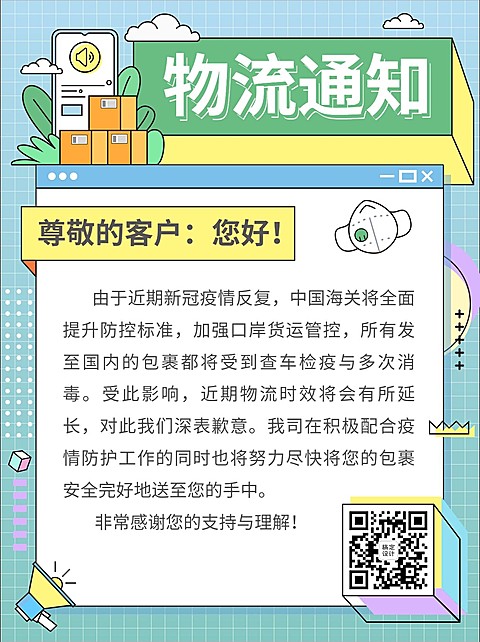 手绘插画物流通知小红书配图