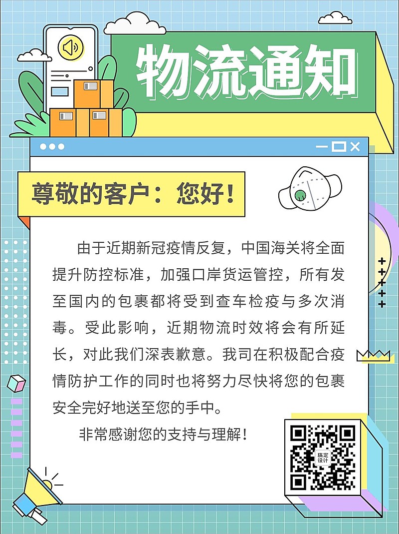 手绘插画物流通知小红书配图