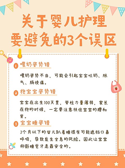 婴儿护理母婴知识小红书配图