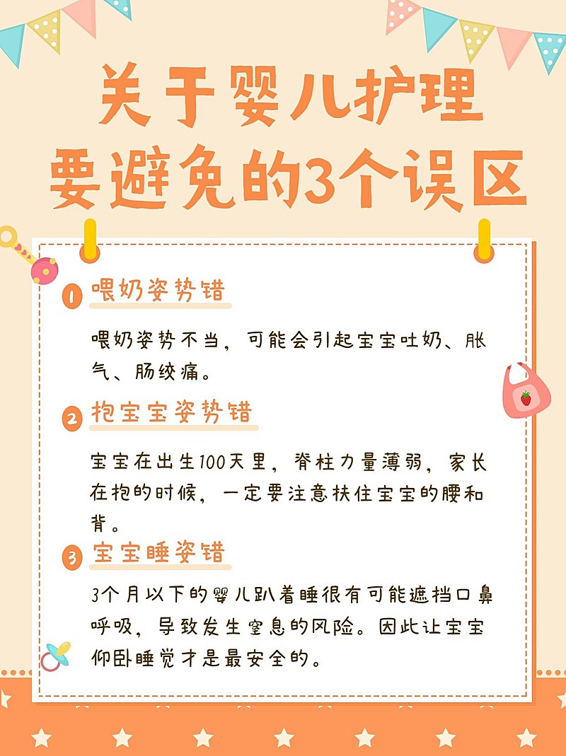 婴儿护理母婴知识小红书配图
