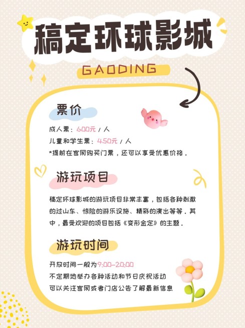 旅游游乐园攻略指南可爱软3D风小红书配图预览效果
