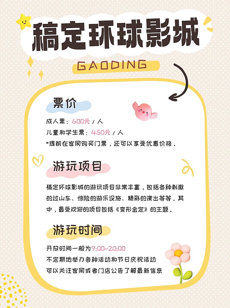 旅游游乐园攻略指南可爱软3D风小红书配图