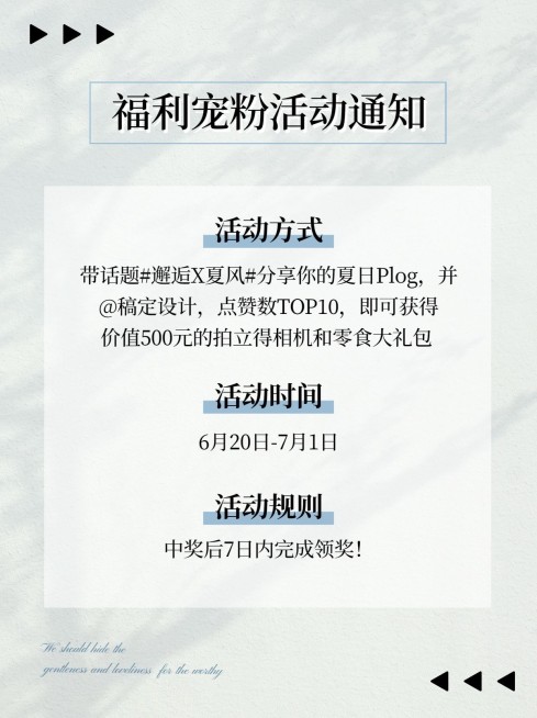 简约风宠粉福利公示小红书配图预览效果
