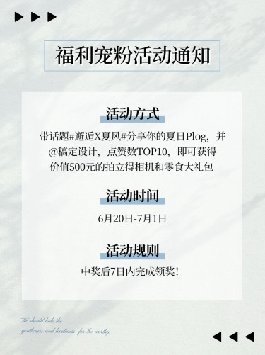 简约风宠粉福利公示小红书配图