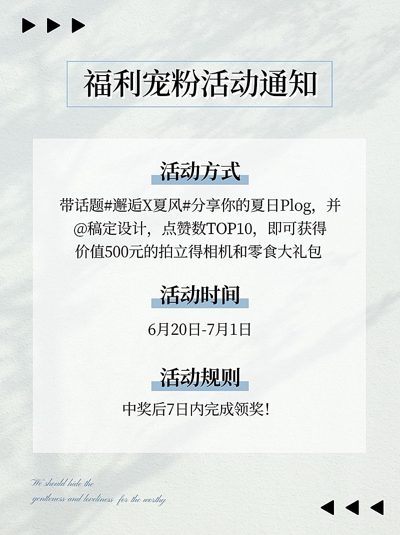 简约风宠粉福利公示小红书配图