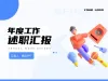 演讲技巧ppt
