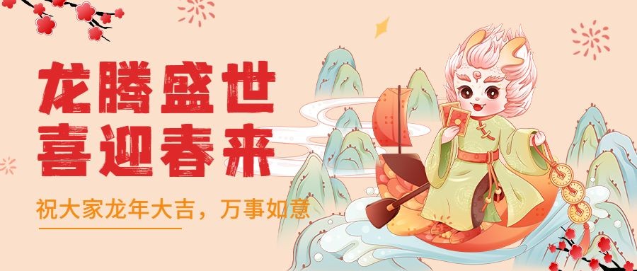 春节新年祝福手绘插画公众号首图预览效果