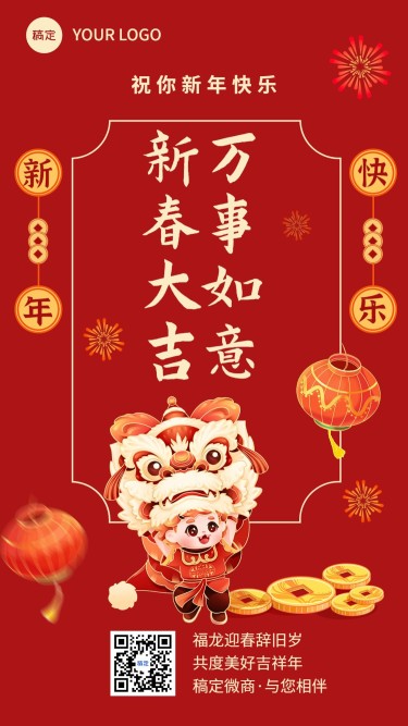 春节节日祝福喜庆感竖版海报