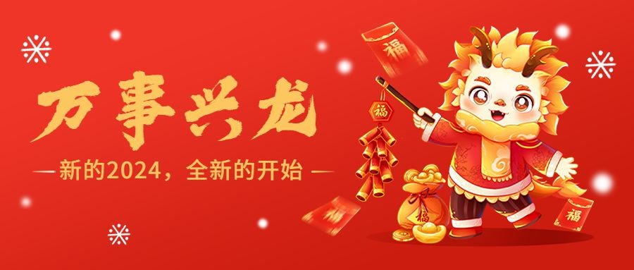 春节新年祝福谐音梗公众号首图