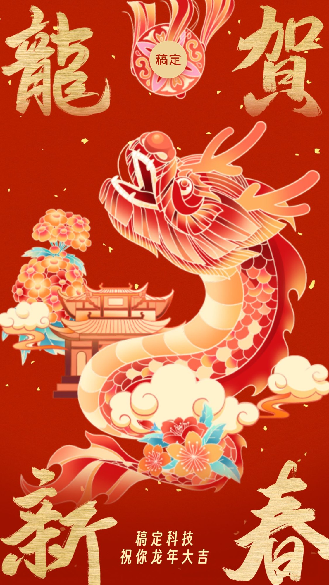 春节新年祝福插画手机海报