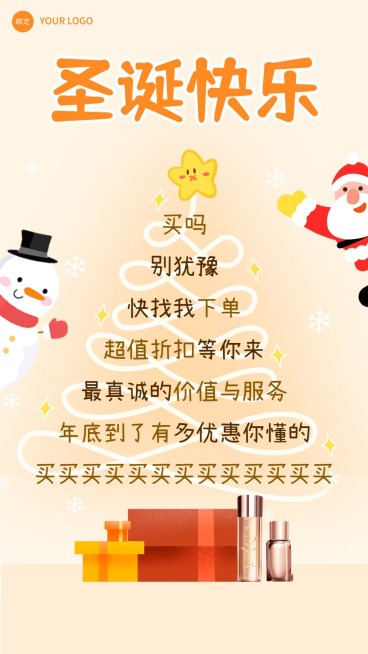 圣诞节美容美妆营销卖货创意文字圣诞树竖版海报预览效果
