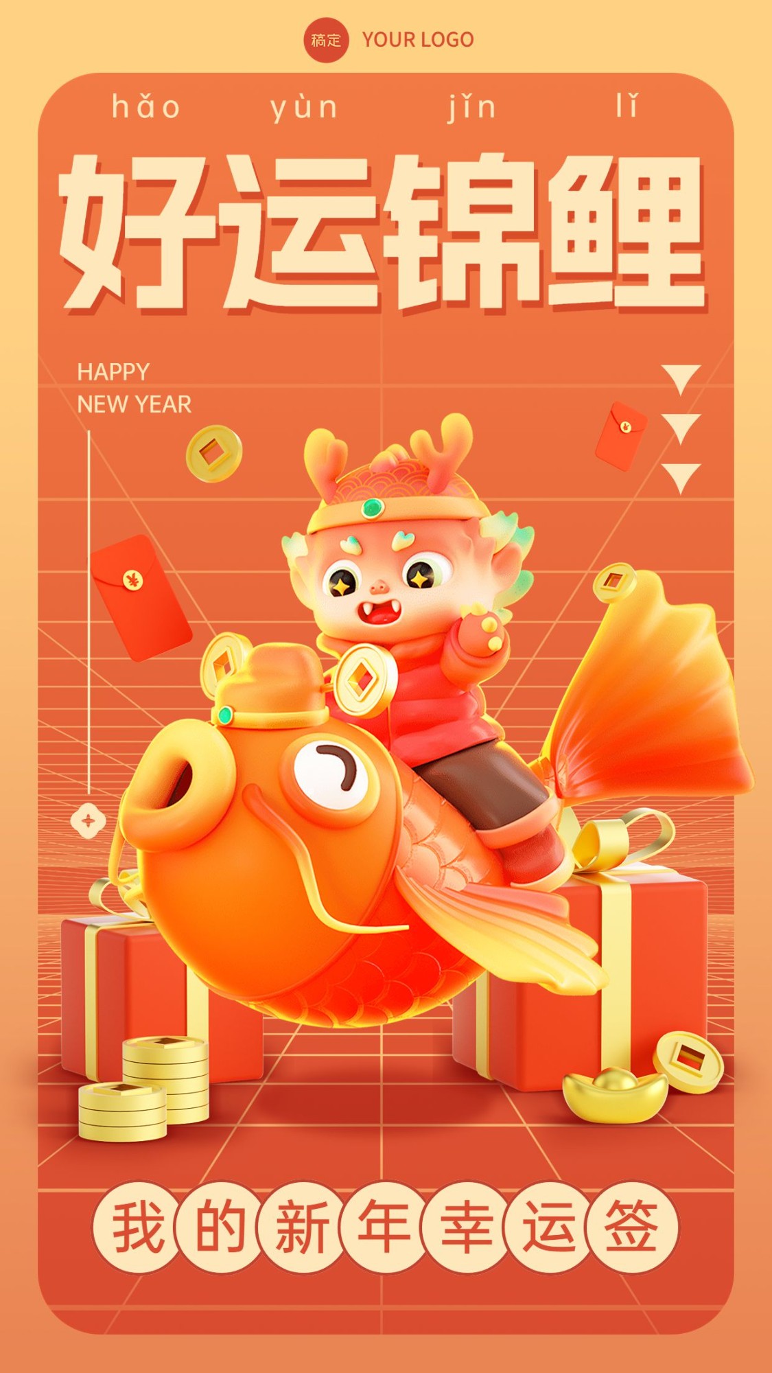 春节特色玩法企业新年幸运签3D风格手机海报预览效果