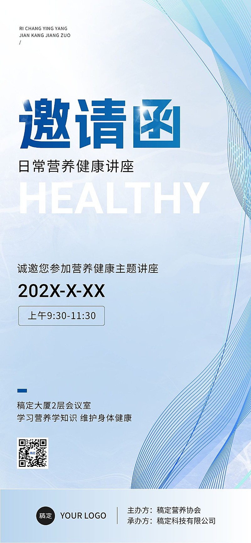 医疗保健会议健康讲座活动邀请函全屏海报