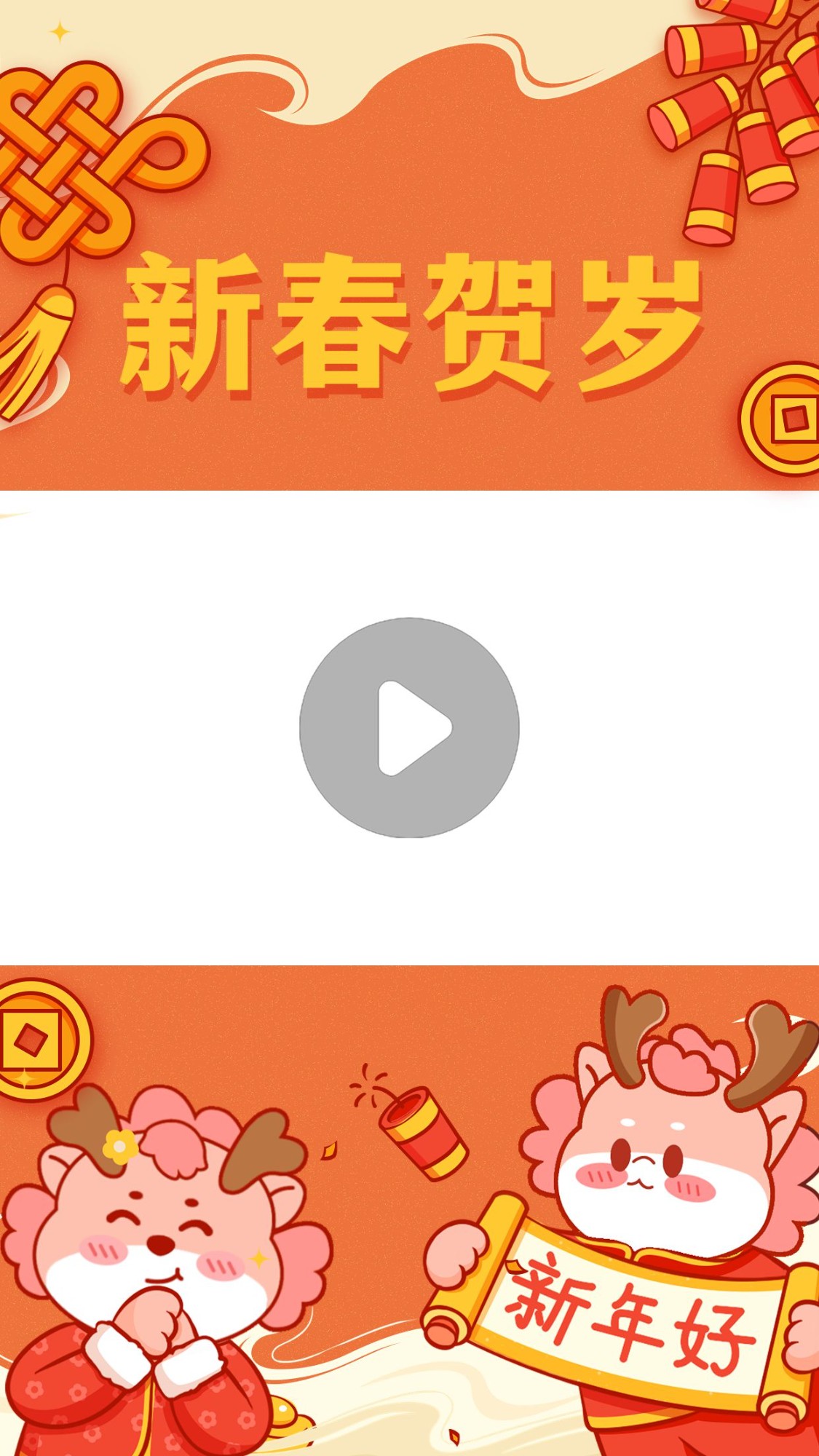 教育培训龙年大吉春节祝福视频边框预览效果