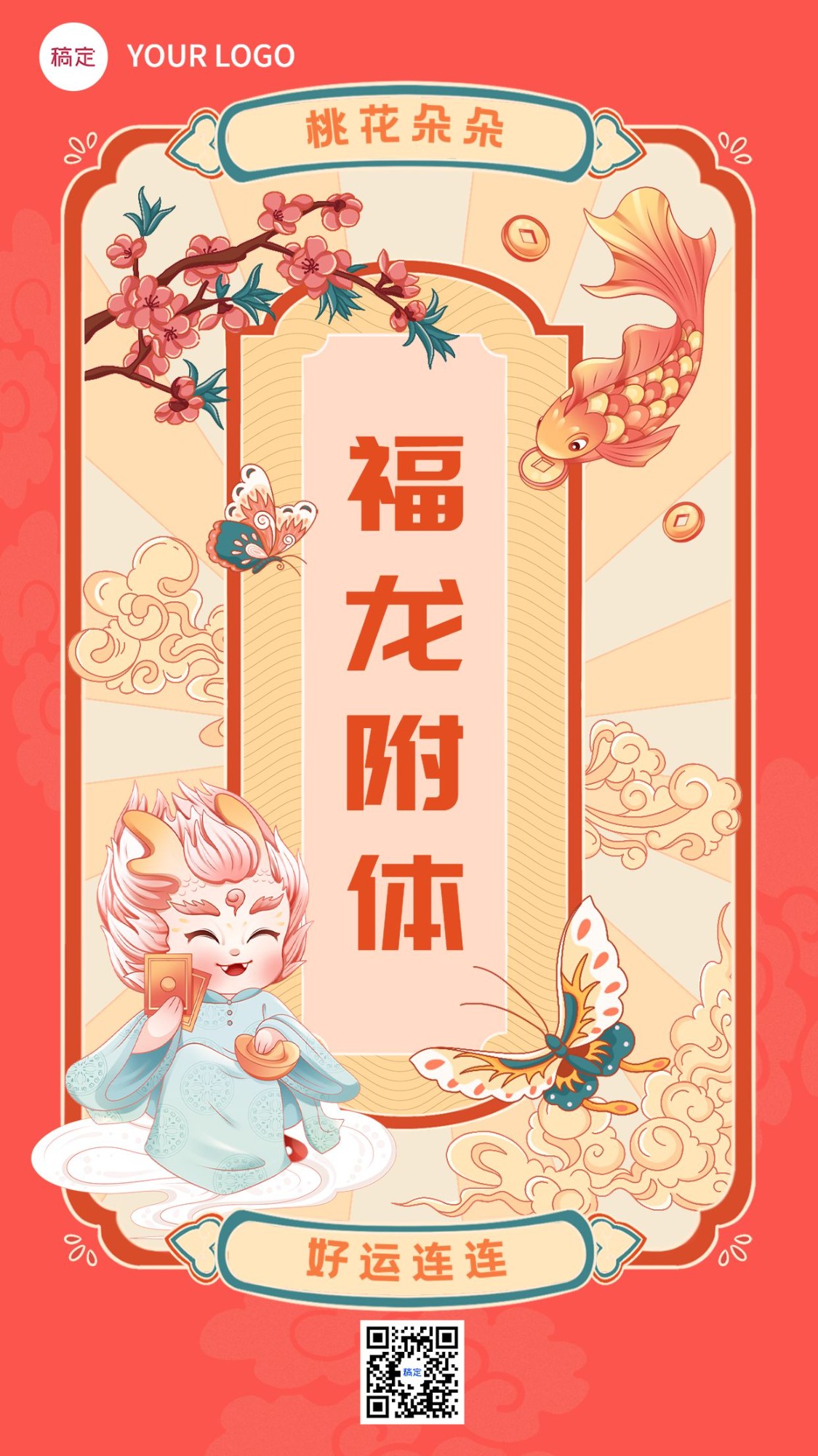 春节新年祝福幸运签手机海报预览效果