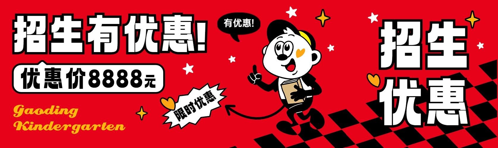 招生优惠宣传创意美式复古插画公众号首图公众号次图预览效果