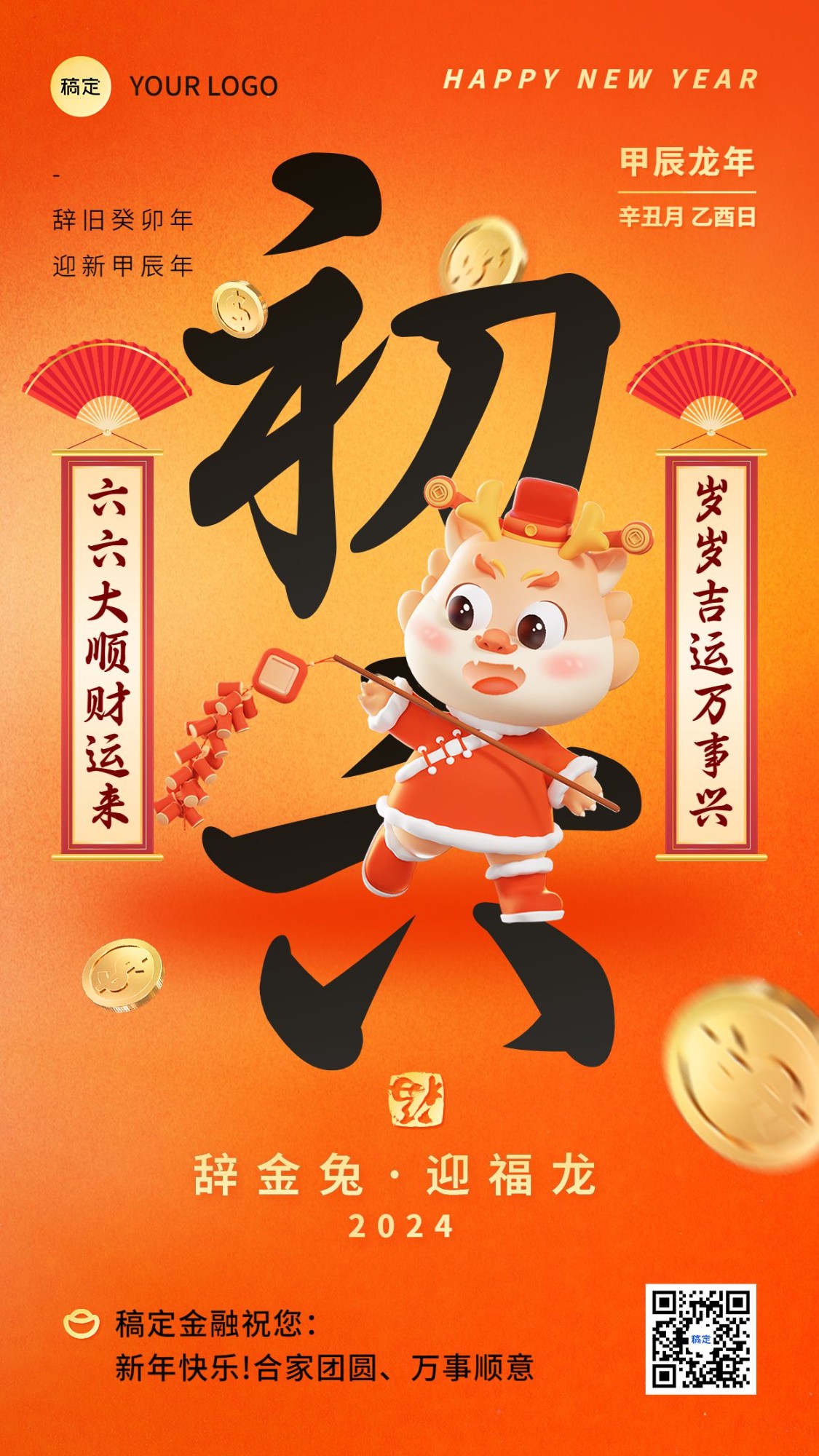 春节新年祝福正月初六手机海报预览效果
