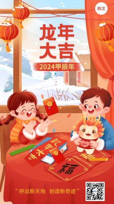 龙年春节祝福教育培训卡通插画风格手机海报