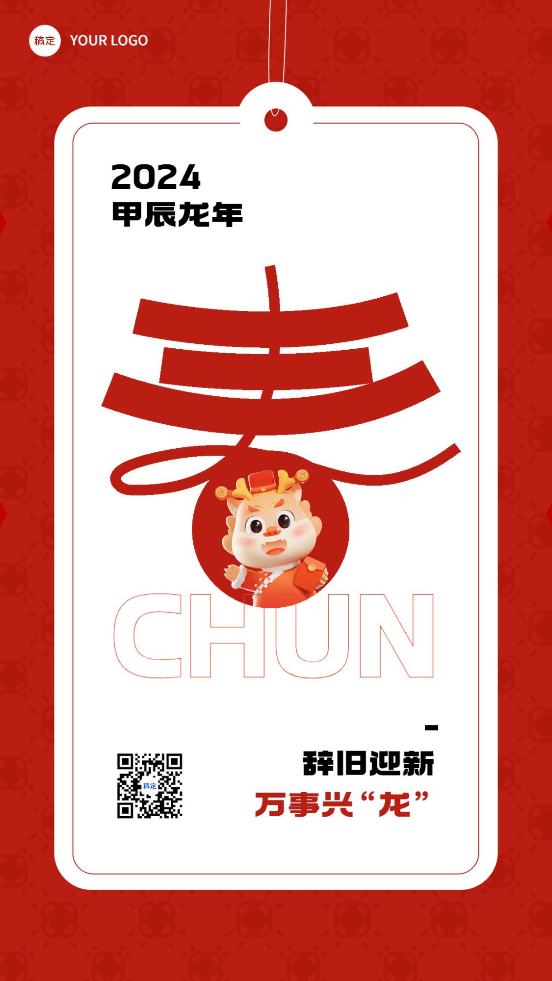 春节新年谐音祝福手机海报