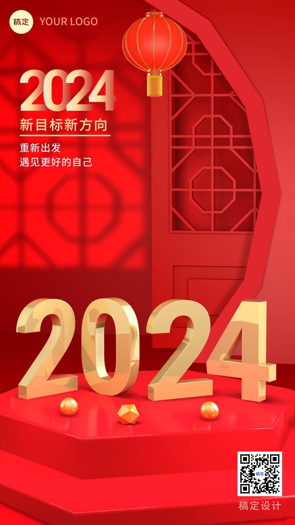 新年元旦节日祝福3d手机海报