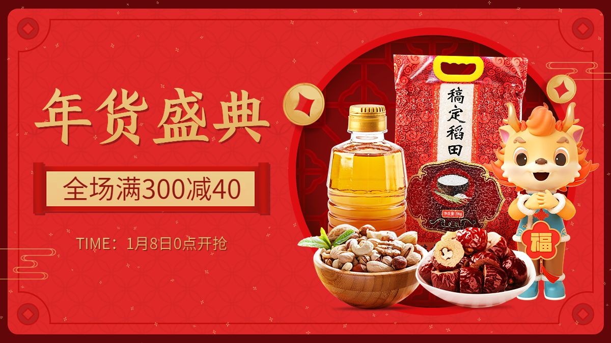 喜庆中国风年货节食品大米海报banner