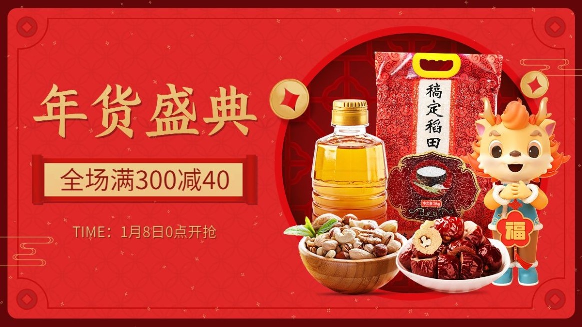 喜庆中国风年货节食品大米海报banner预览效果