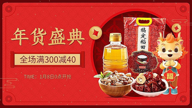 喜庆中国风年货节食品大米海报banner