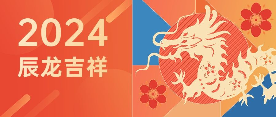 春节新年祝福手绘插画公众号首图预览效果