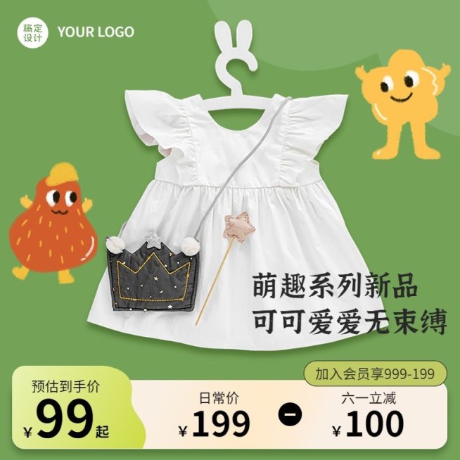 儿童节服饰箱包童装商品主图1:1预览效果