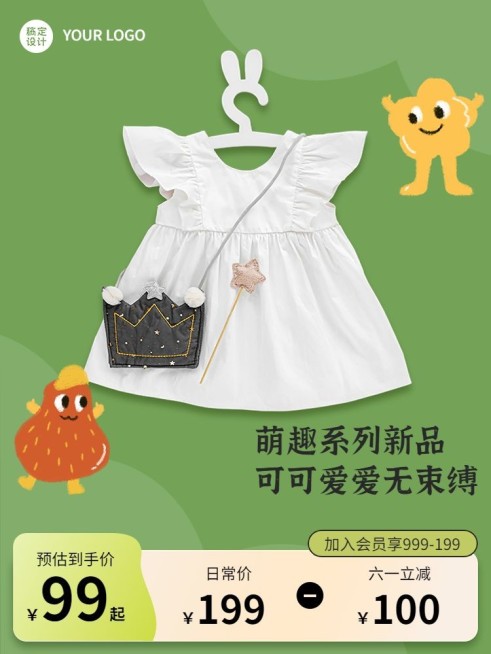 儿童节服饰箱包童装营销商品主图3:4预览效果