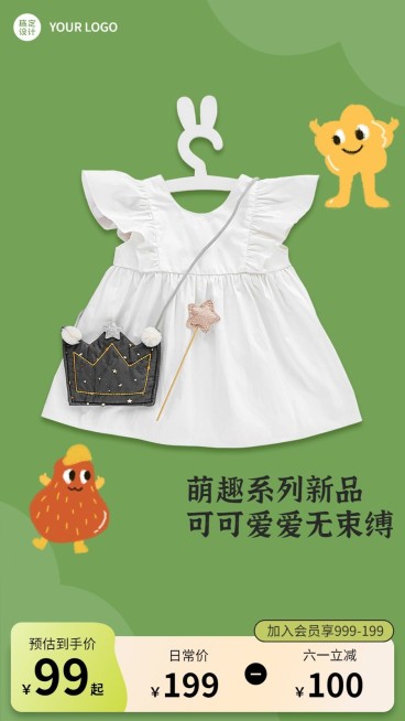 儿童节服饰箱包童装商品主图9:16预览效果