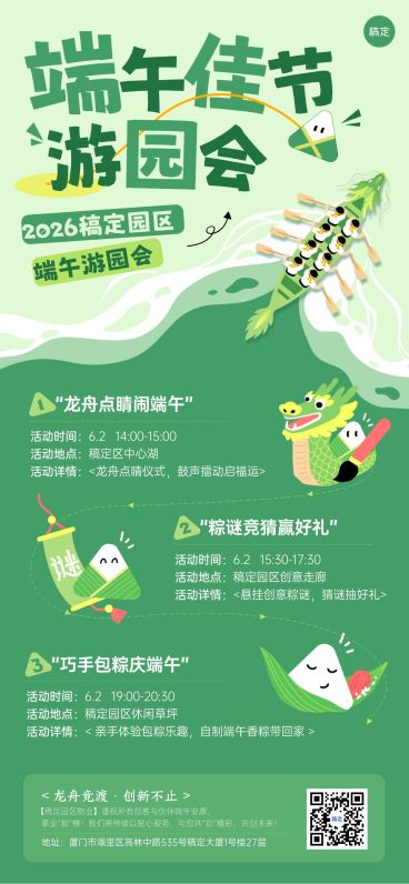 端午节节日活动流程通用清新感全屏竖版海报预览效果