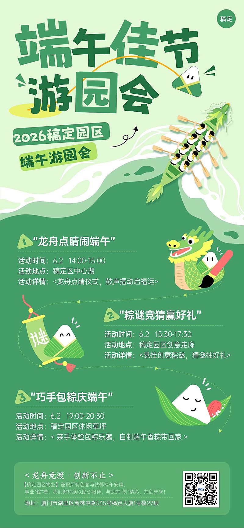 端午节节日活动流程通用清新感全屏竖版海报