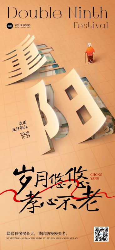 重阳节节日祝福光影感全屏竖版海报预览效果